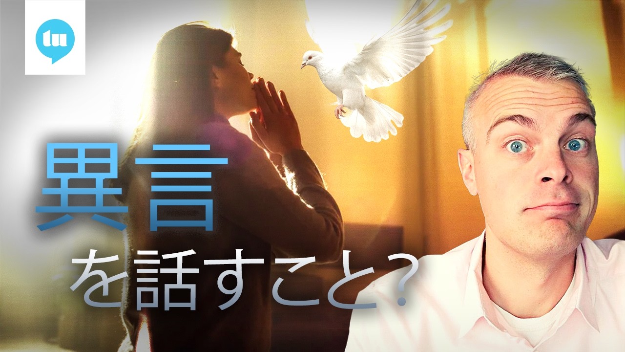 Should All Christians Pray in Tongues?